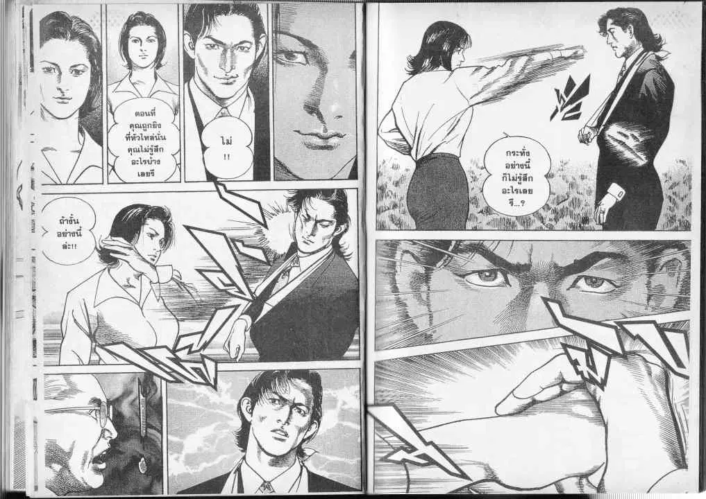 Heat ตอนที่ 50 — page 6 of 12