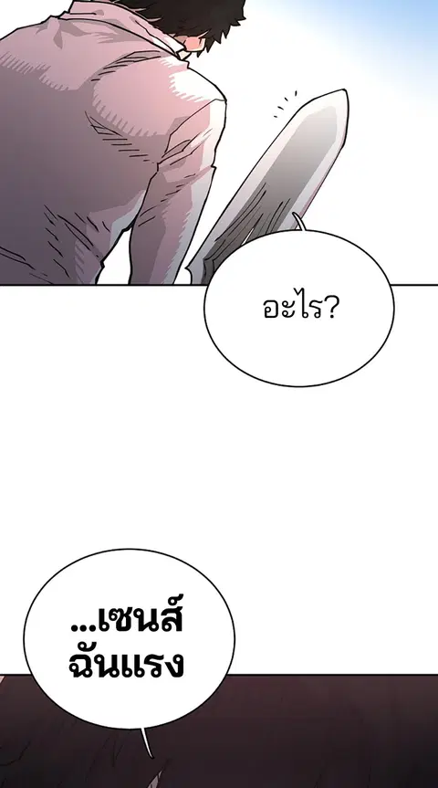The Player ตอนที่ 6 — page 52 of 92