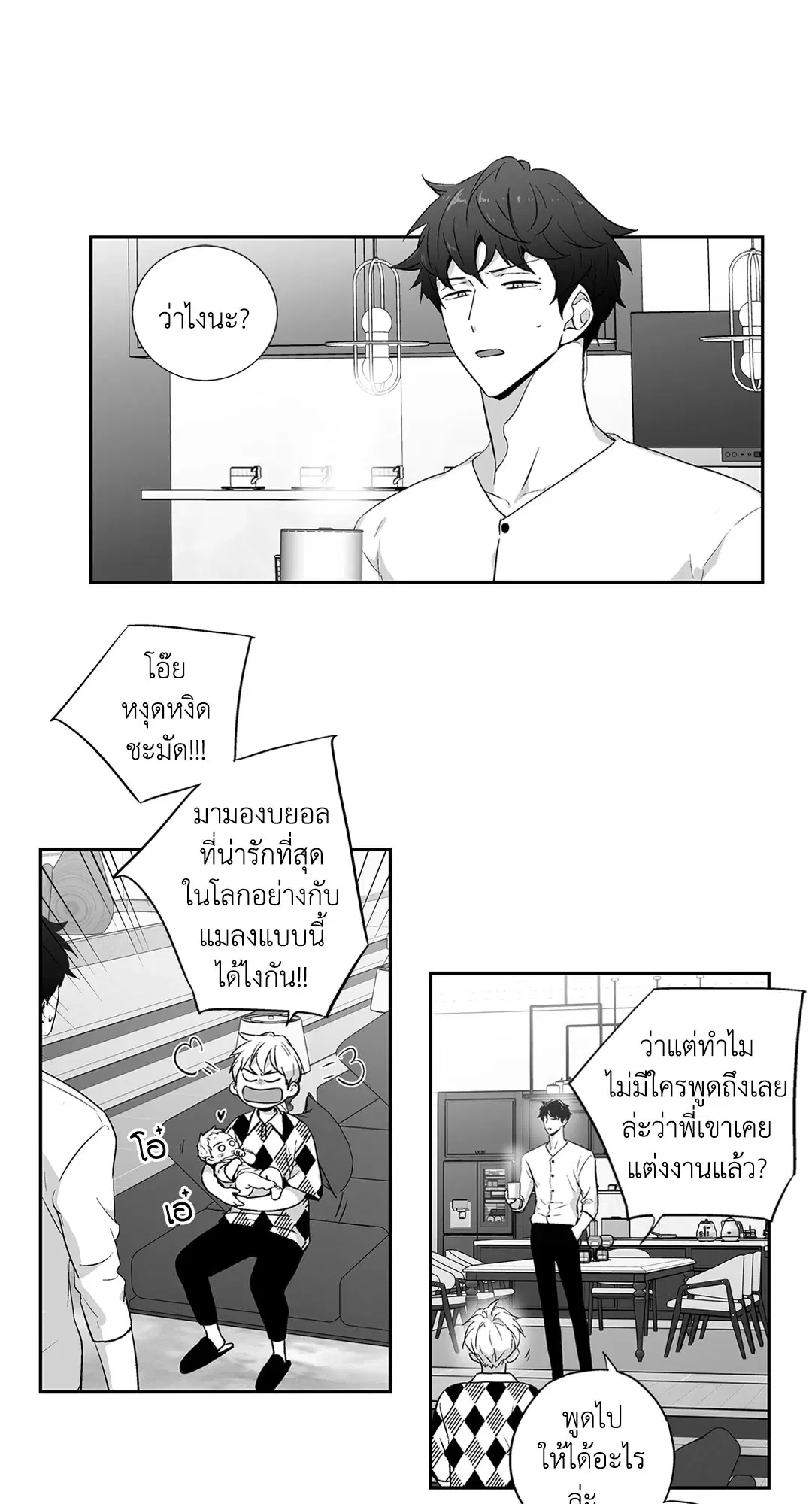 Love is an Illusion! – ซูเปอร์สตาร์ ตอนที่ 44.19 — page 2 of 42