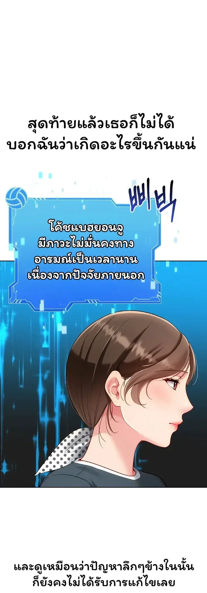 Set It! ตอนที่ 100 — page 6 of 50