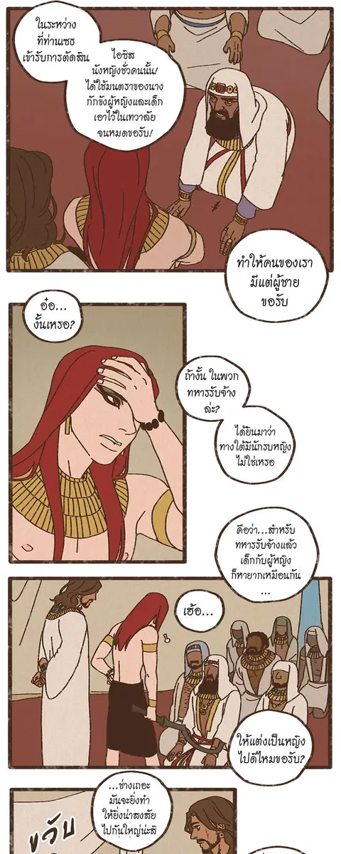 ENNEAD ตอนที่ 14 — page 14 of 26