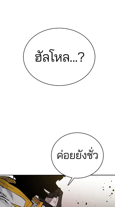 The Player ตอนที่ 19 — page 99 of 105