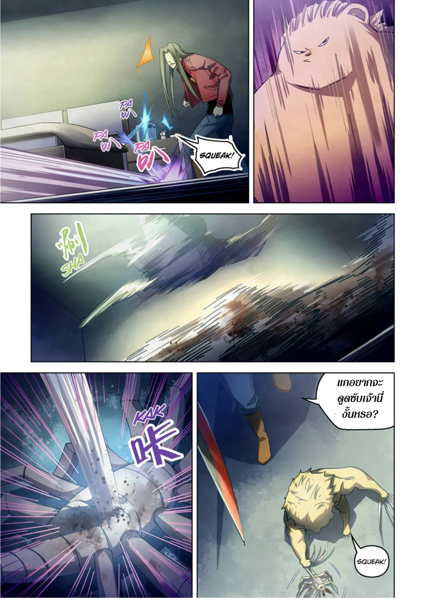 The Last Human ตอนที่ 331.335 — page 70 of 75