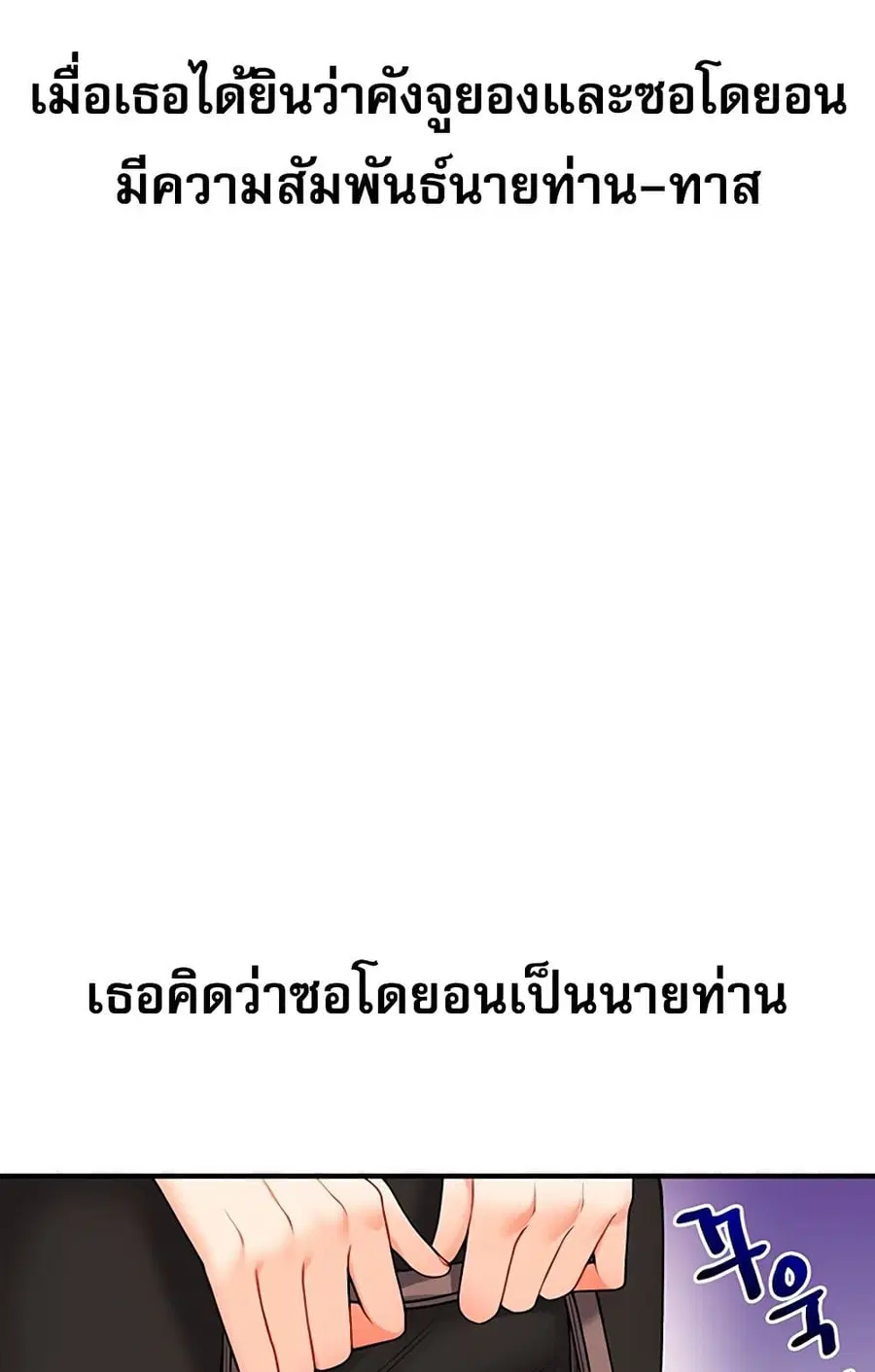 Relationship Reversal ตอนที่ 49 — page 120 of 121