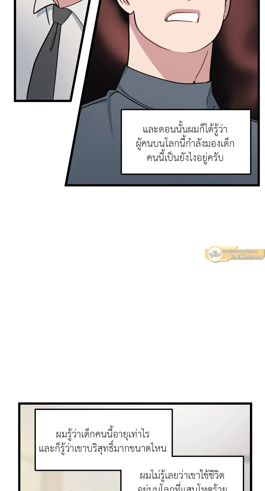 Full Volume ตอนที่ 67 — page 7 of 58