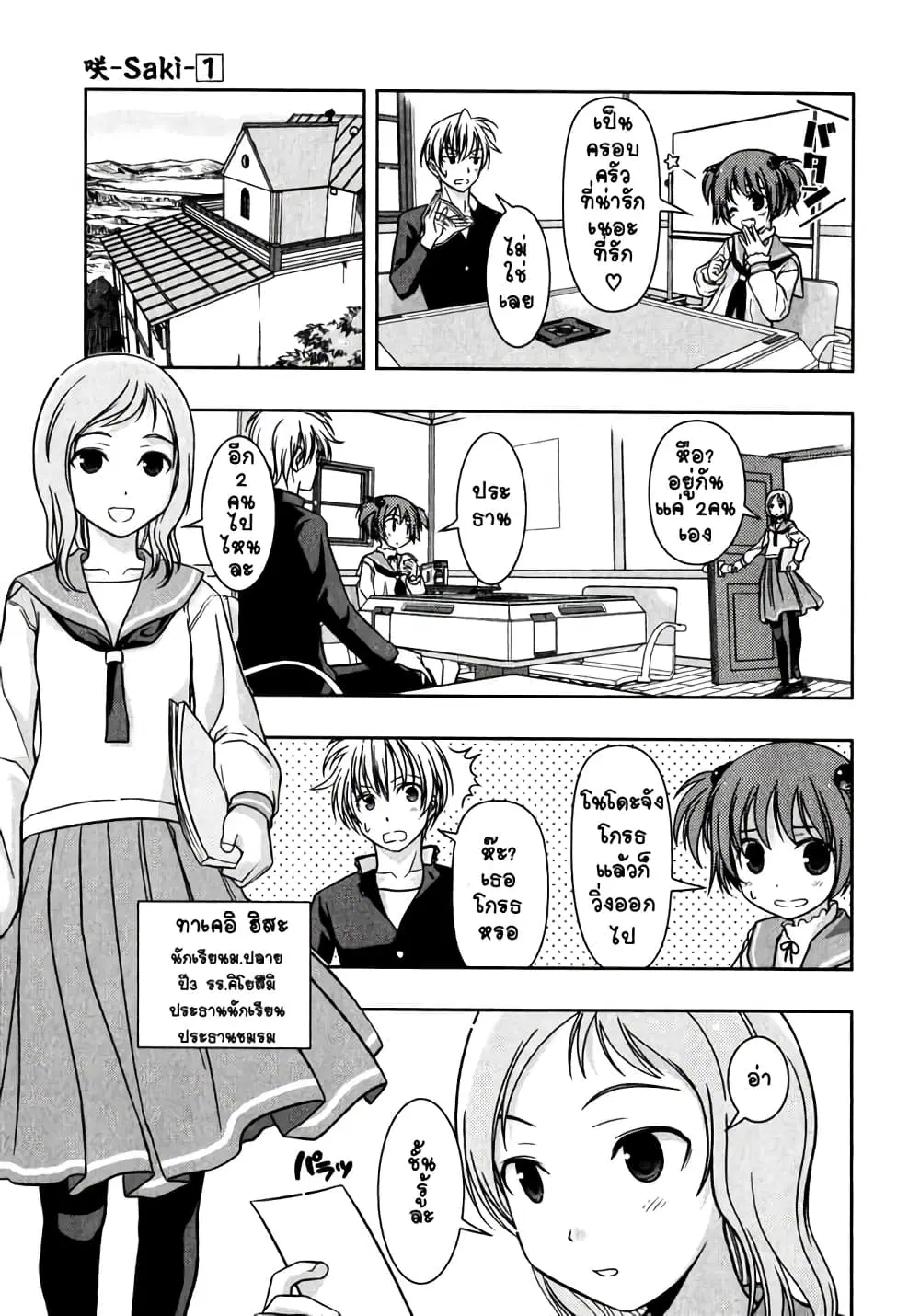 Saki ตอนที่ 1 — page 30 of 34