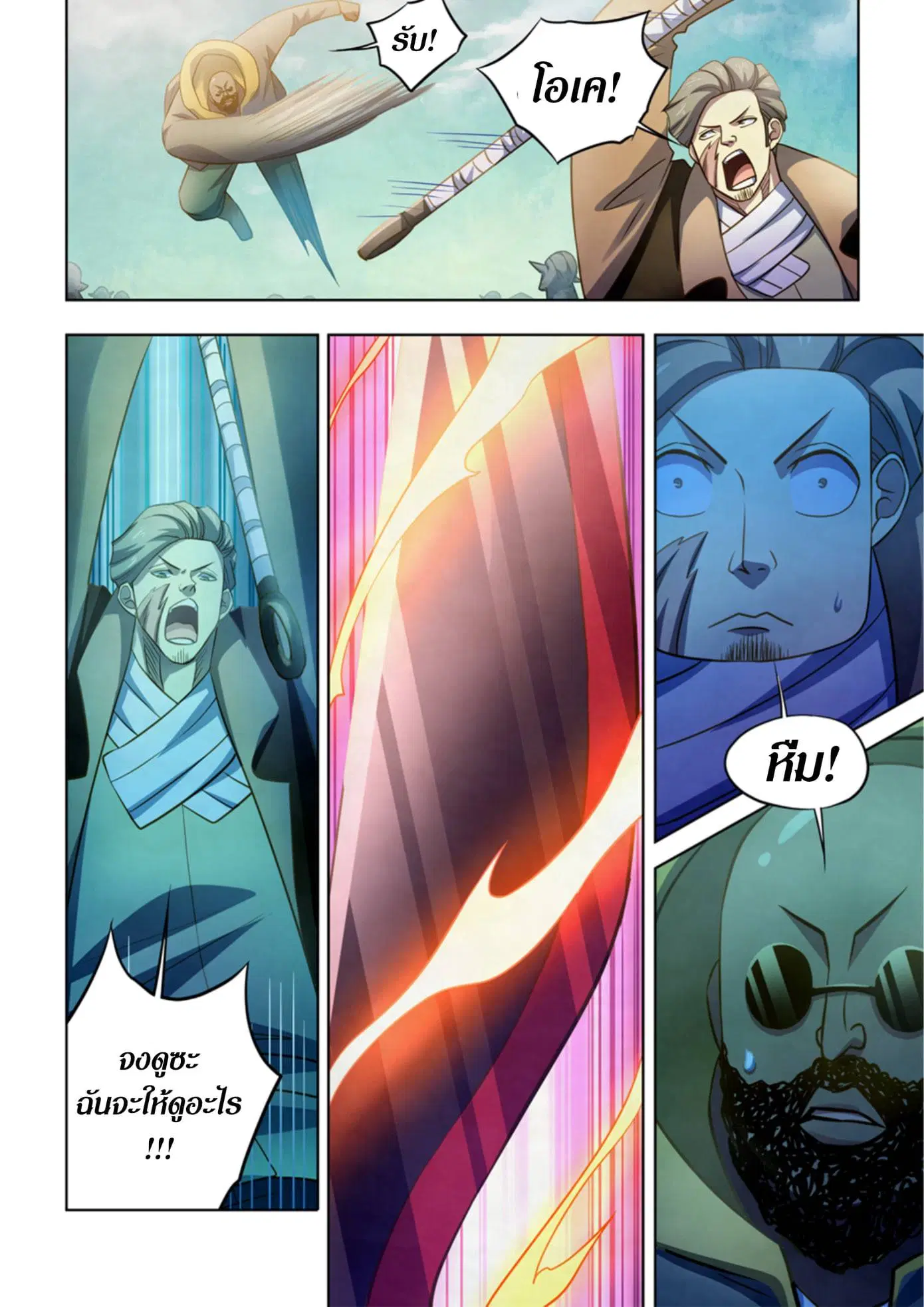 The Last Human ตอนที่ 341.345 — page 6 of 87