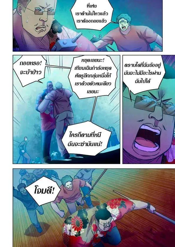 The Last Human ตอนที่ 230 — page 5 of 16