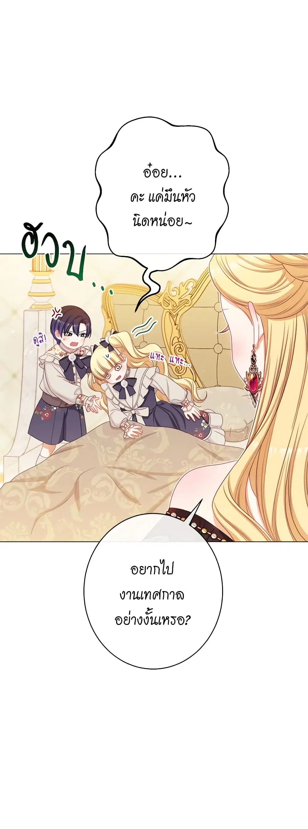 The Villainess Turns the Hourglass ตอนที่ 122 — page 11 of 57