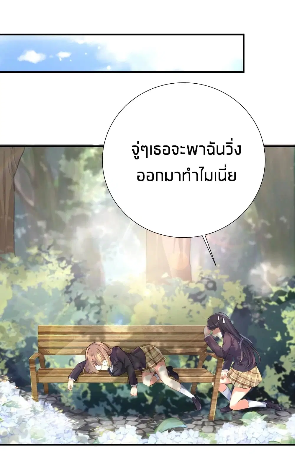 What Happended? Why I become to Girl? ตอนที่ 60 — page 2 of 52