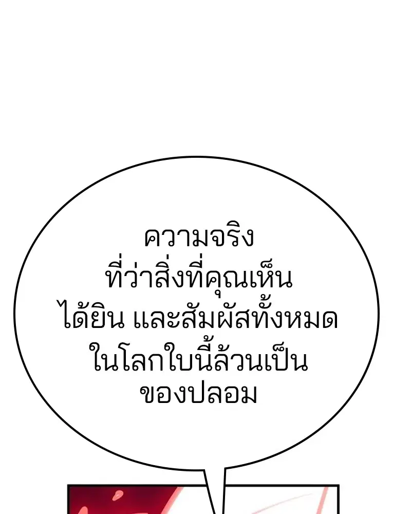 The Player ตอนที่ 167 — page 138 of 180