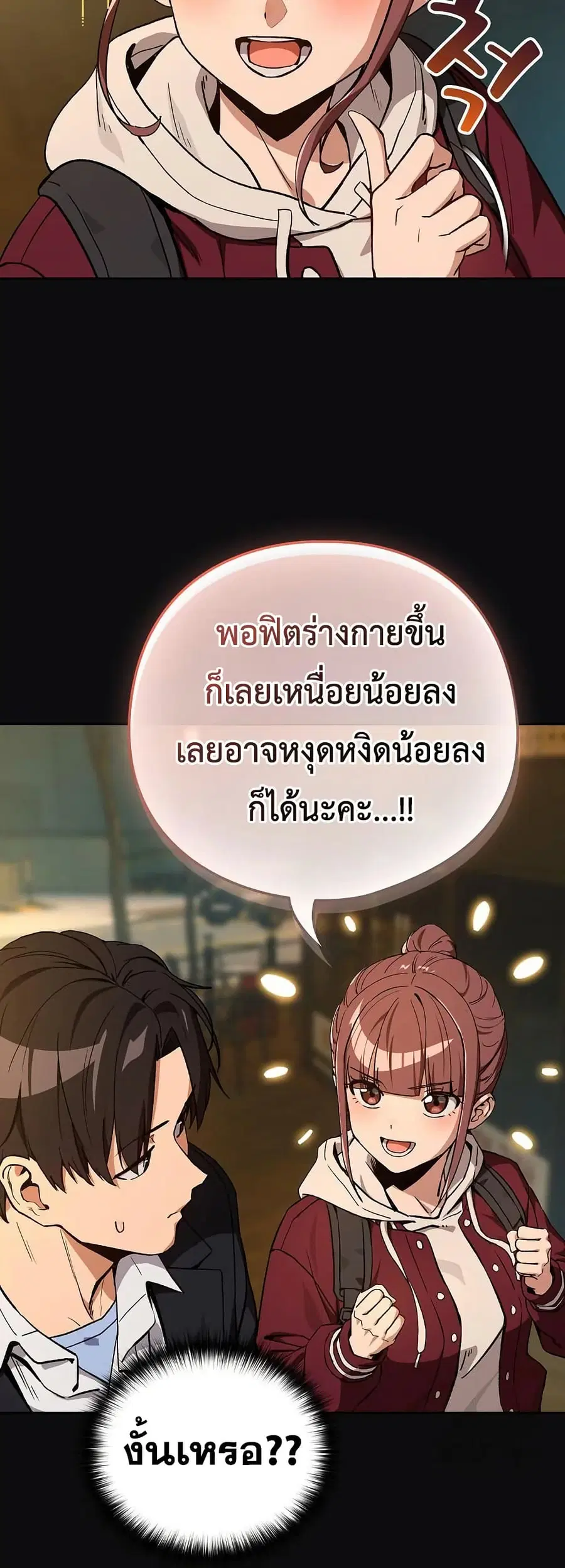 After Work Love Affairs ตอนที่ 105 — page 20 of 42