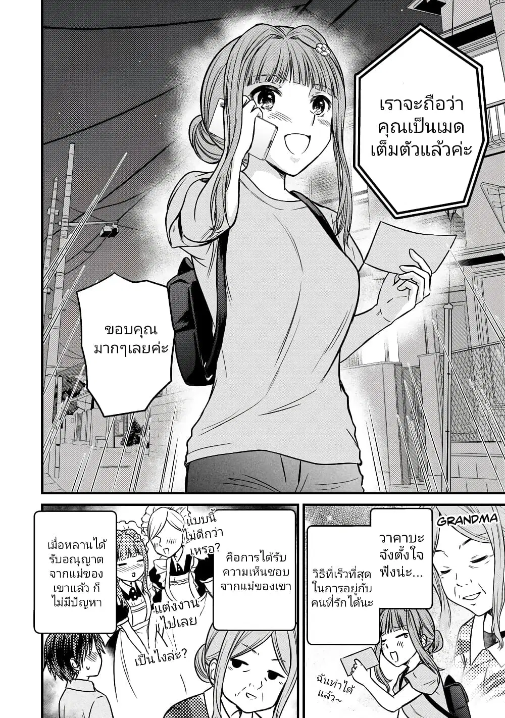Ojousama no Shimobe ตอนที่ 86 — page 16 of 19