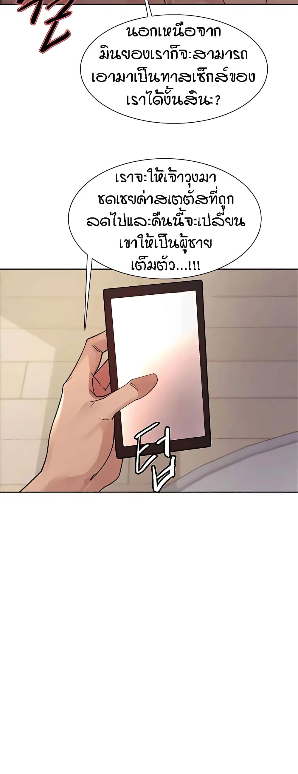 Sex-Stop Watch ตอนที่ 89 — page 30 of 52