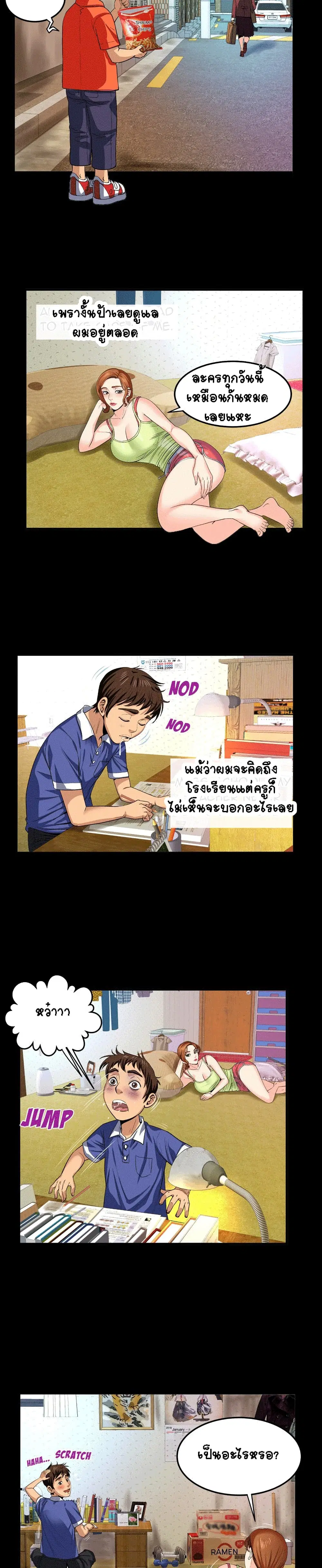My Aunt ตอนที่ 1 — page 4 of 22