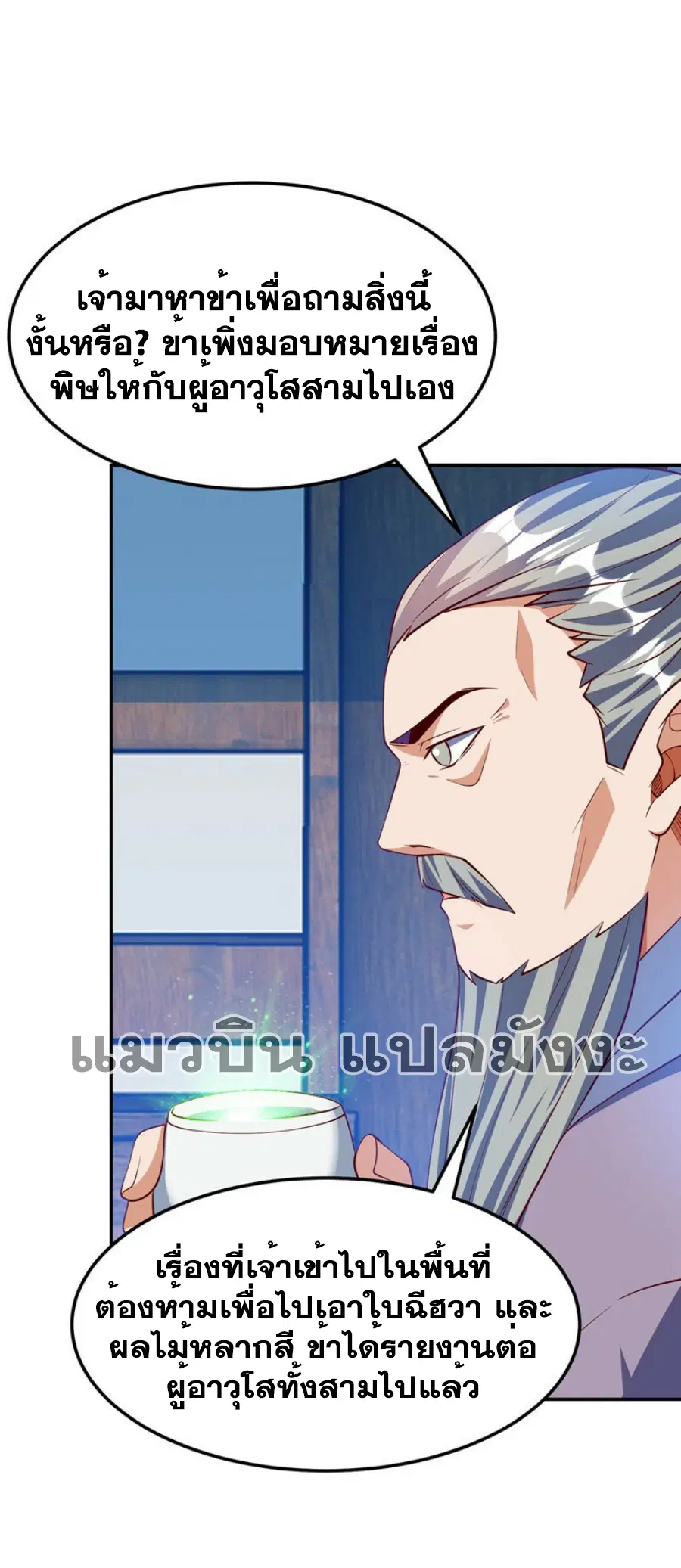 Wu Ni ตอนที่ 296 — page 28 of 35