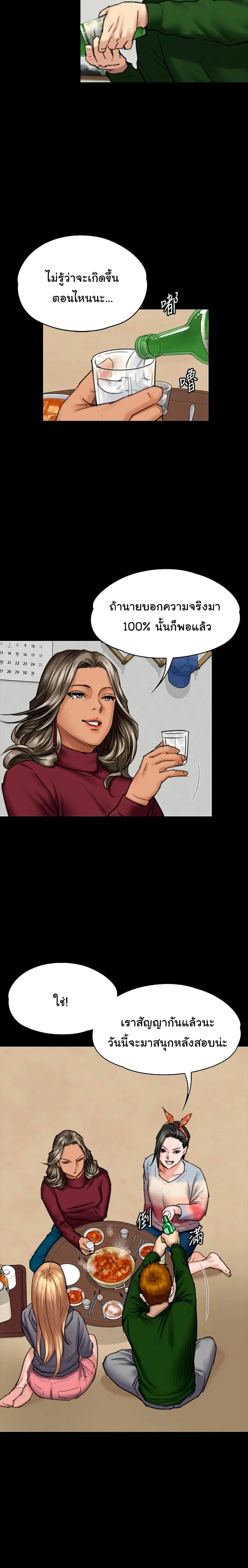 Queen Bee ตอนที่ 96 — page 8 of 26