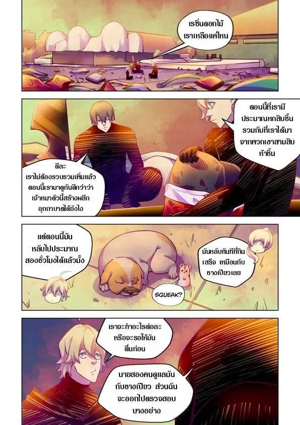 The Last Human ตอนที่ 219 — page 1 of 15