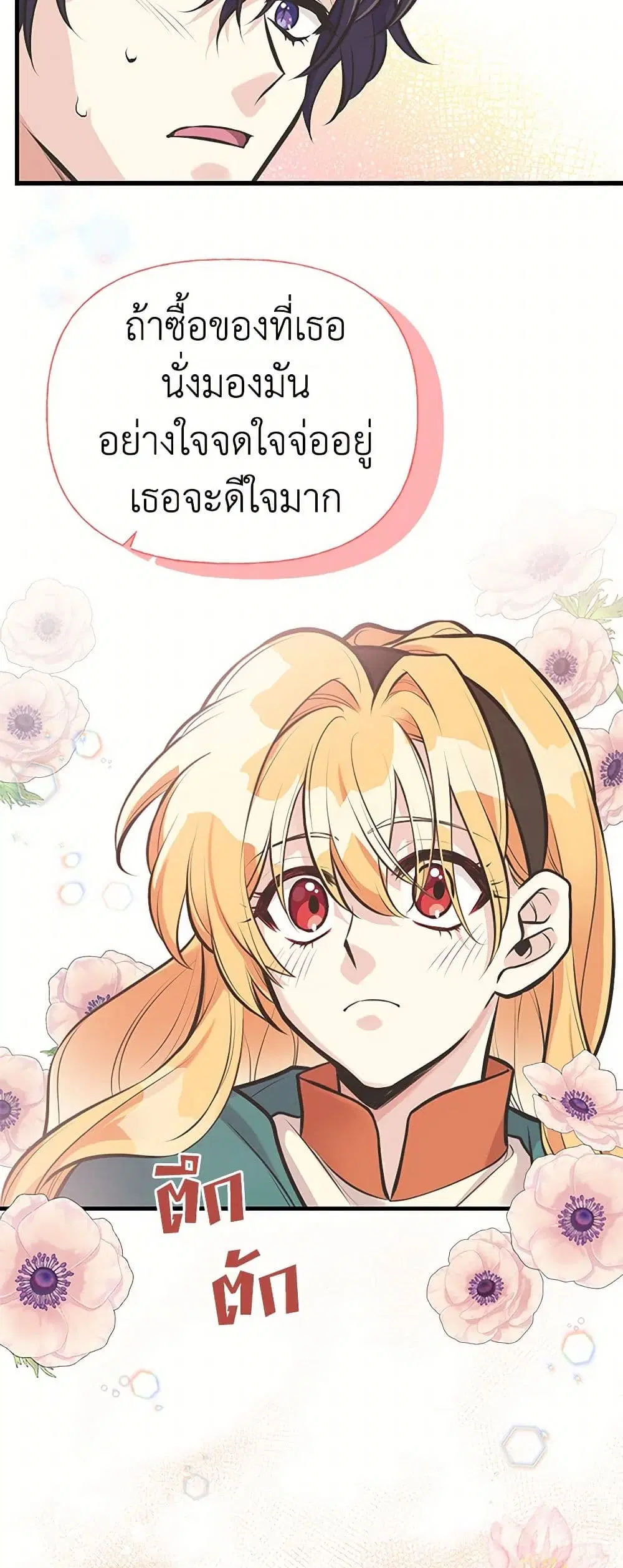 My Sister Picked up the Male Lead ตอนที่ 61 — page 24 of 40