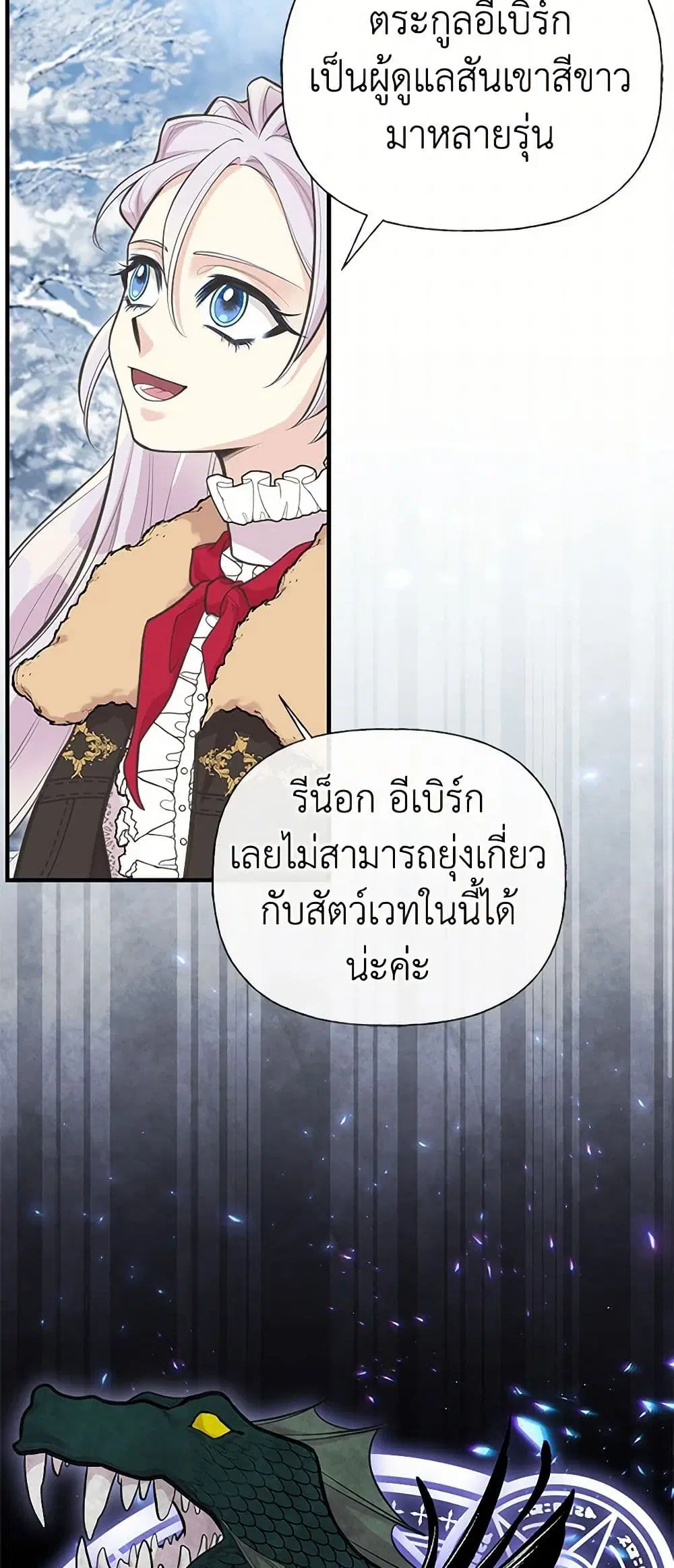My Sister Picked up the Male Lead ตอนที่ 79 — page 11 of 44