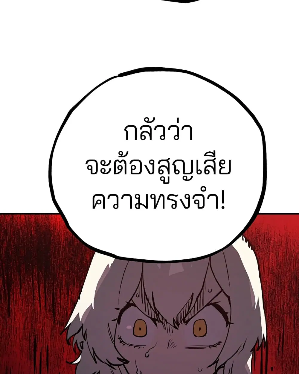 The Player ตอนที่ 25 — page 85 of 100