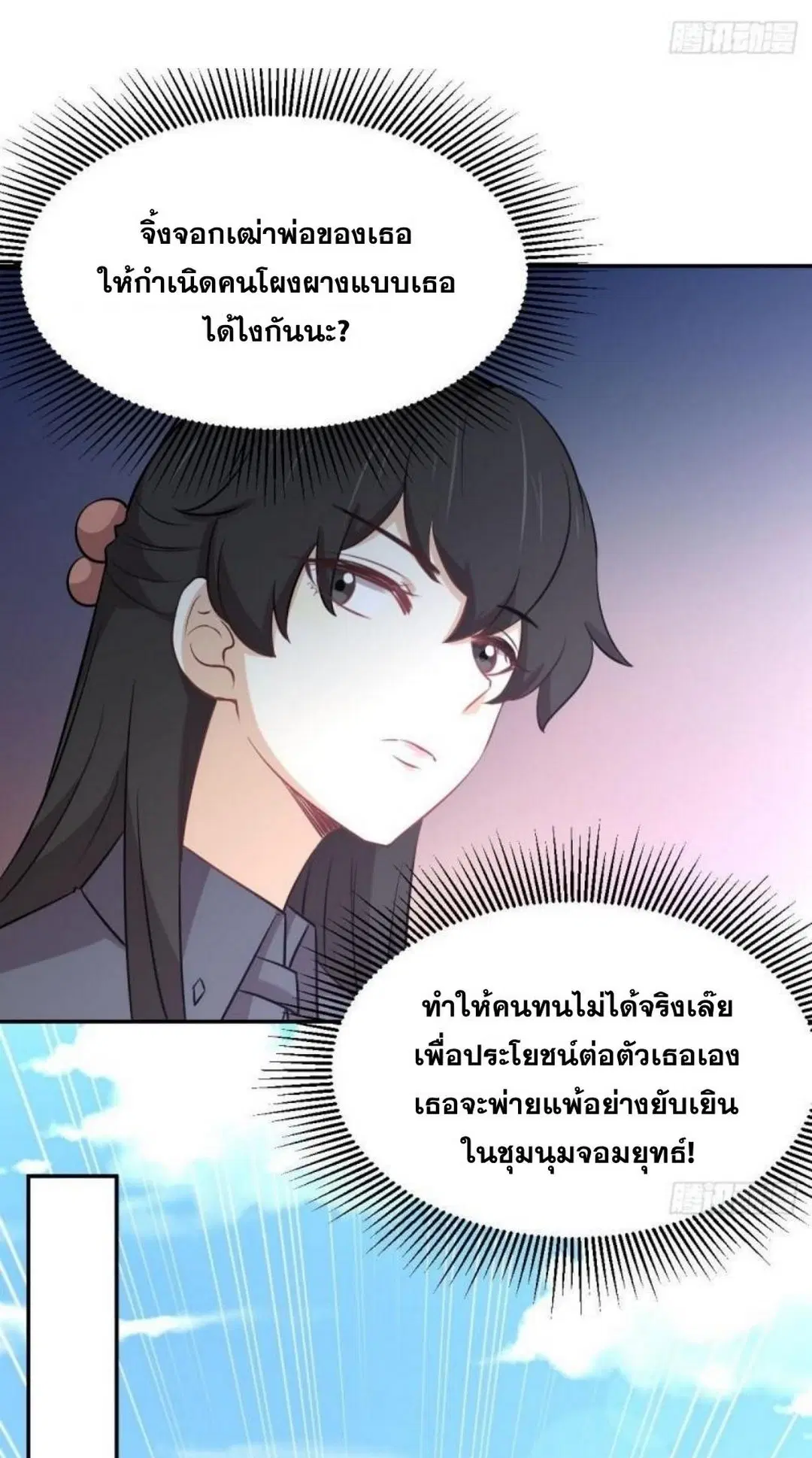 Immortal Swordsman in the Reverse World ตอนที่ 272 — page 25 of 27
