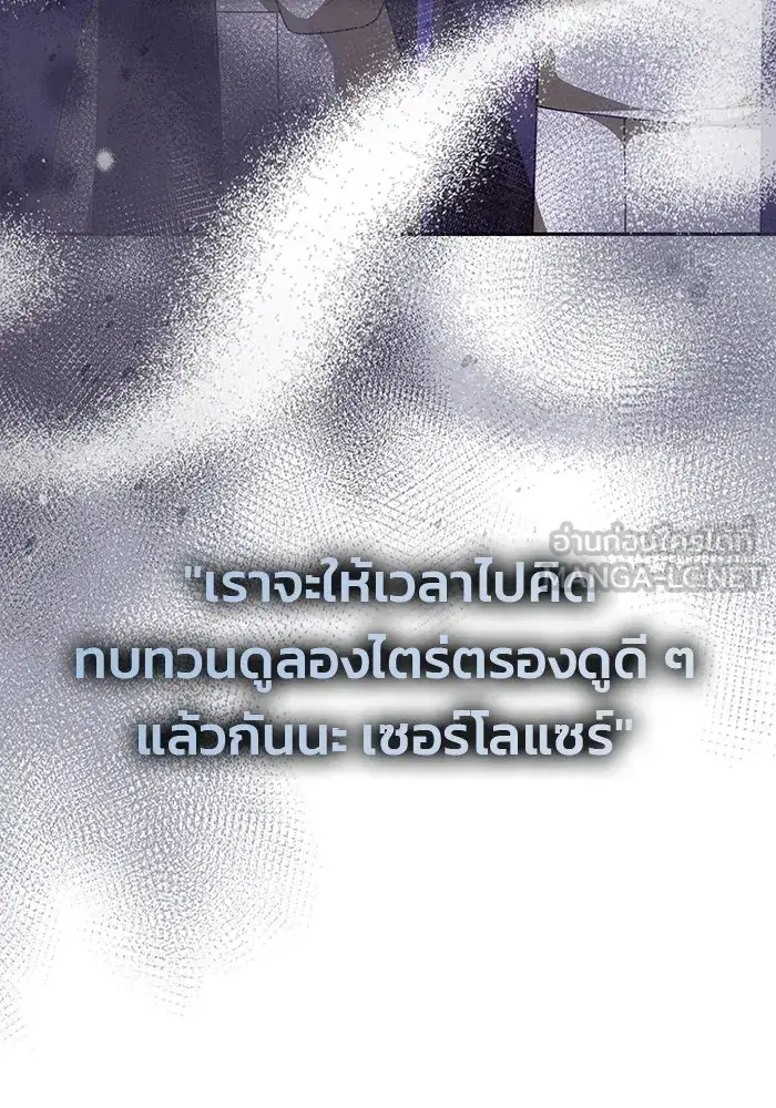 One Husband is Enough – เกมรักจับสามี ตอนที่ 21 — page 3 of 137
