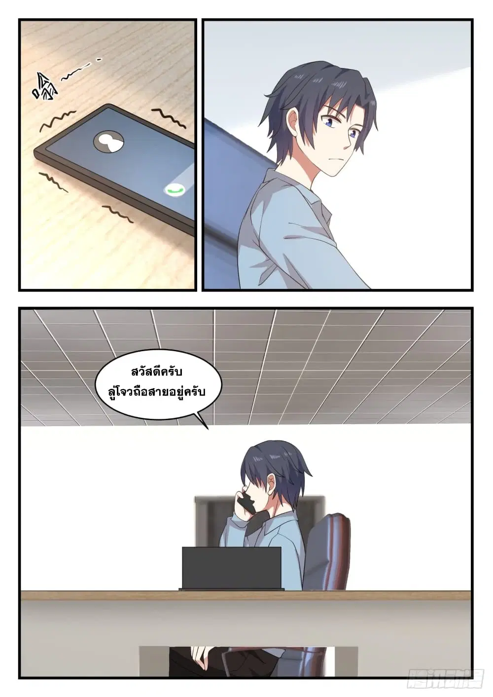 Xueba’s Black Technology System.jpg ตอนที่ 125 — page 12 of 15