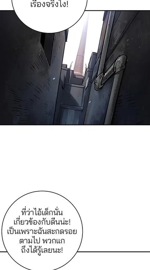 The Player ตอนที่ 13 — page 76 of 93