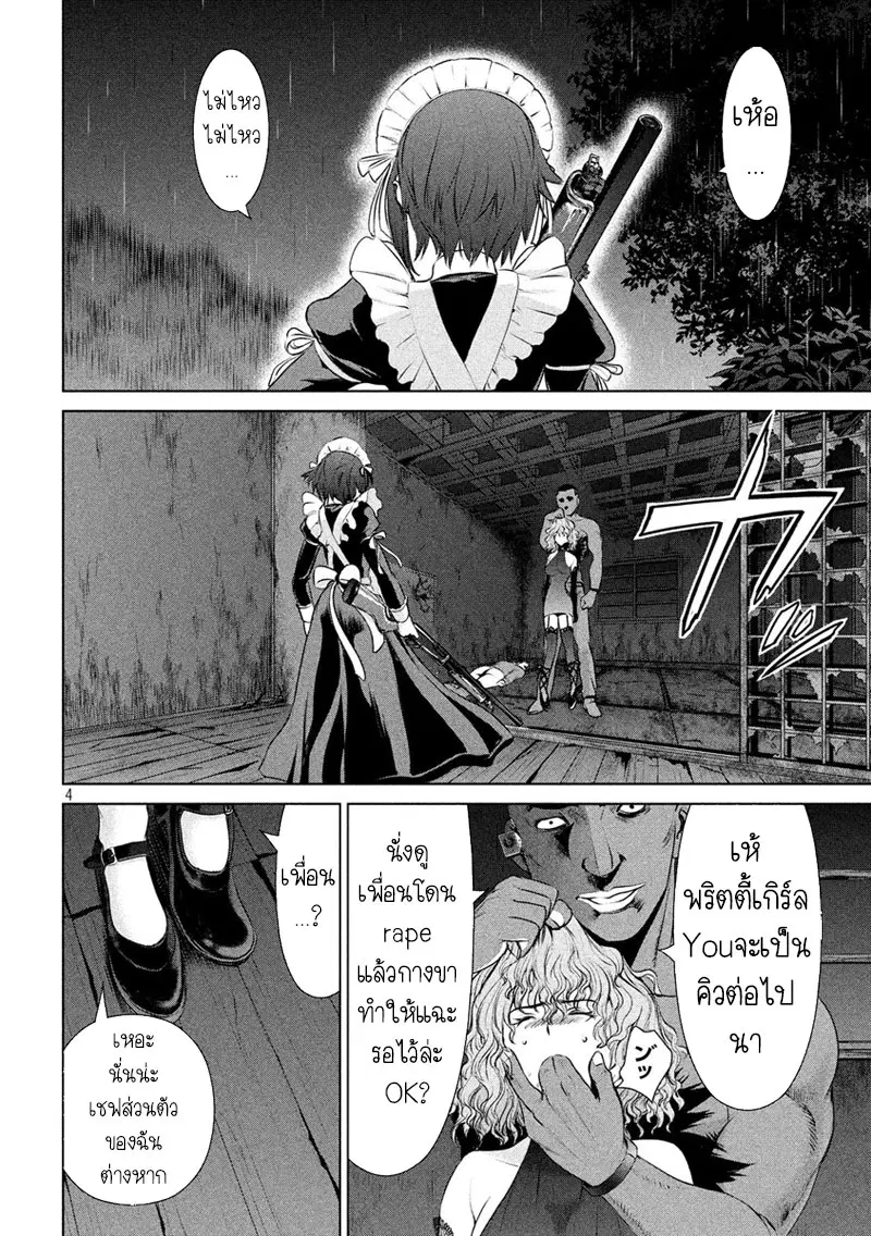 Satanophany ตอนที่ 44 — page 4 of 20