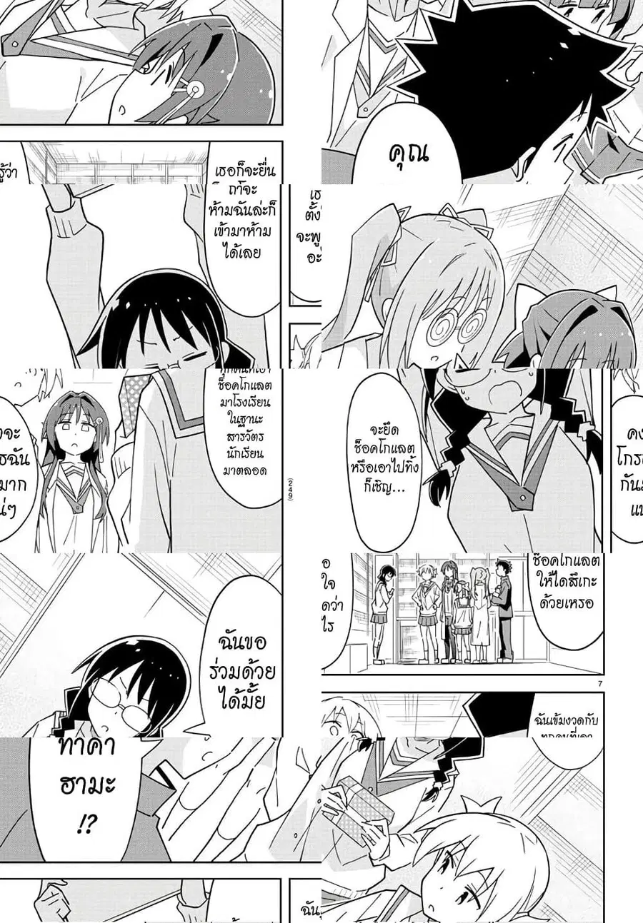 Atsumare! Fushigi Kenkyubu ตอนที่ 213 — page 7 of 8