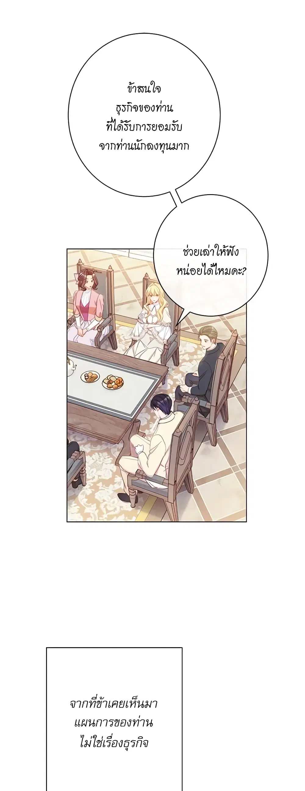 The Villainess Turns the Hourglass ตอนที่ 46 — page 38 of 44