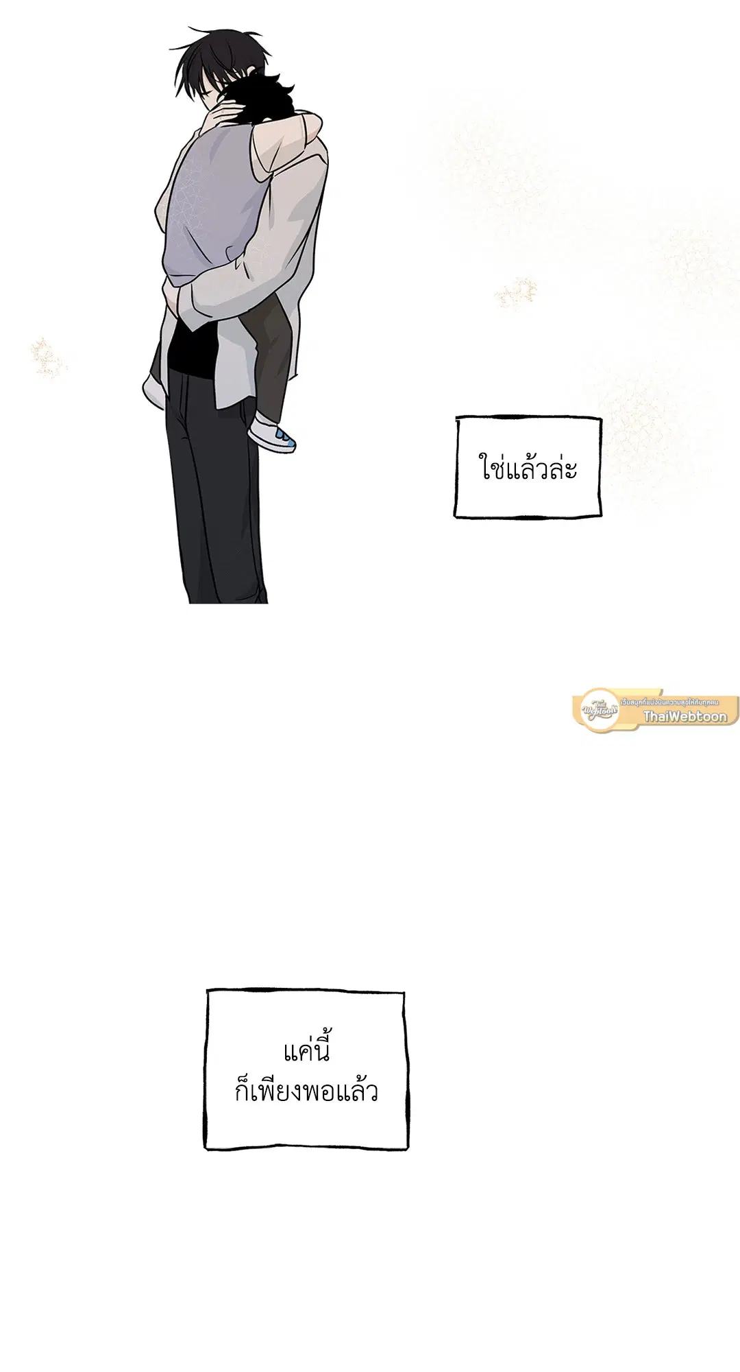 Low Tide in Twilight ตอนที่ 49 — page 73 of 77