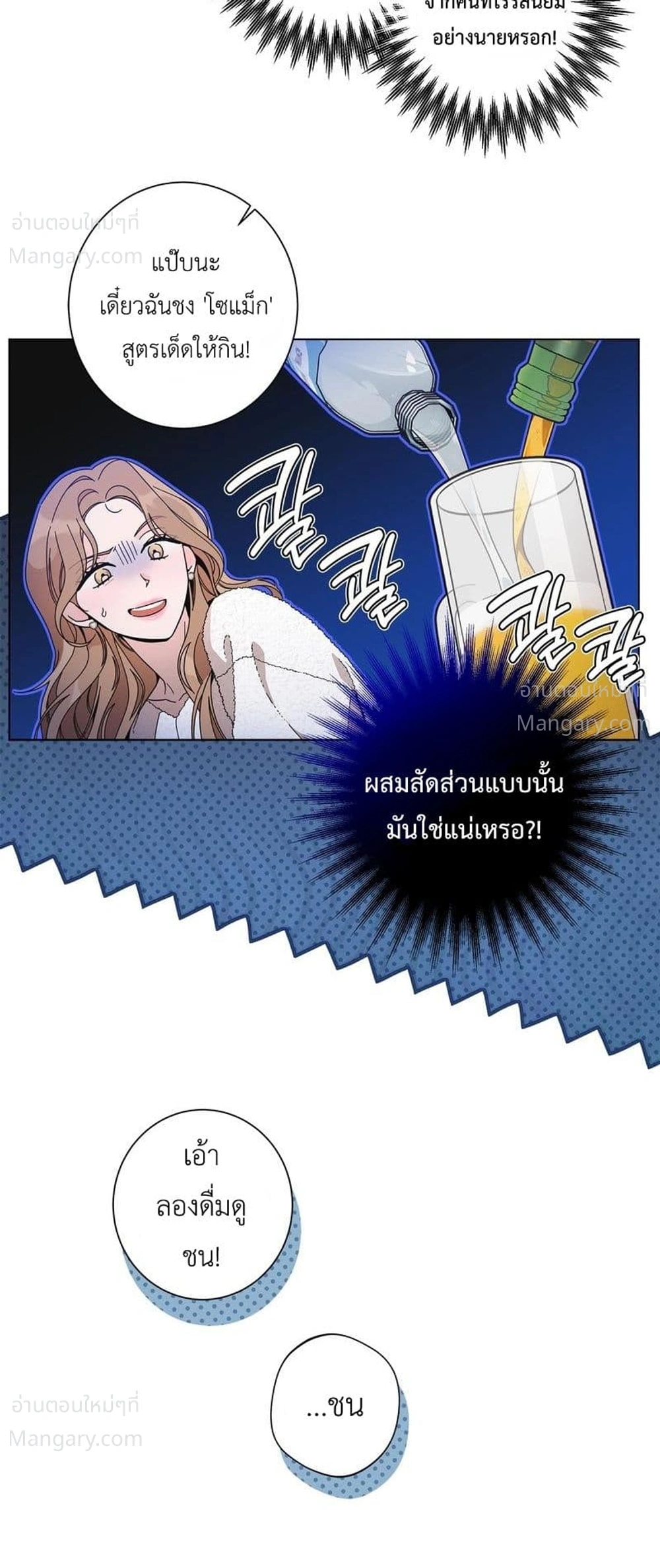 Keep the Likes Private – ซ่อนไลก์ไว้เป็นความลับ ตอนที่ 1 — page 27 of 61