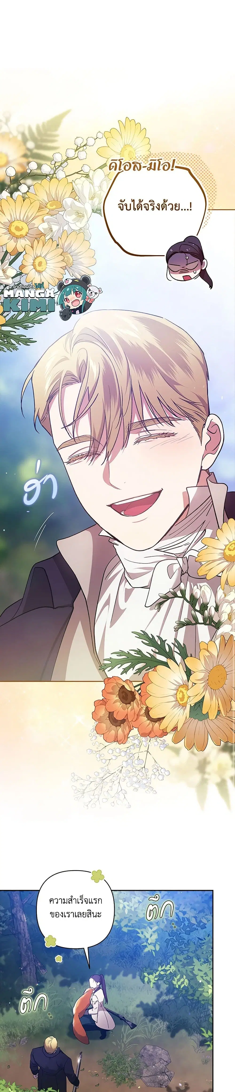 The Broken Ring – This Marriage Will Fail Anyway ตอนที่ 71 — page 19 of 36