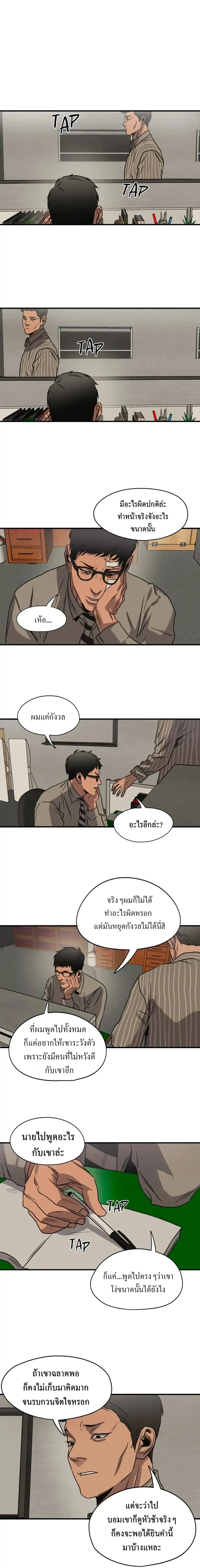 Killing Stalking – คิลลิ่ง สตอล์กกิ้ง ตอนที่ 67 — page 27 of 29