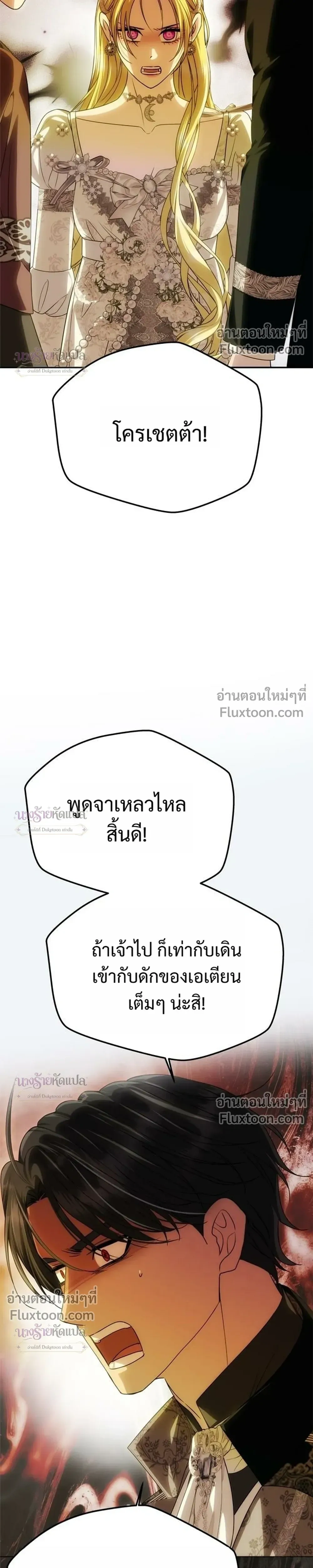 One Husband is Enough – เกมรักจับสามี ตอนที่ 102 — page 19 of 42