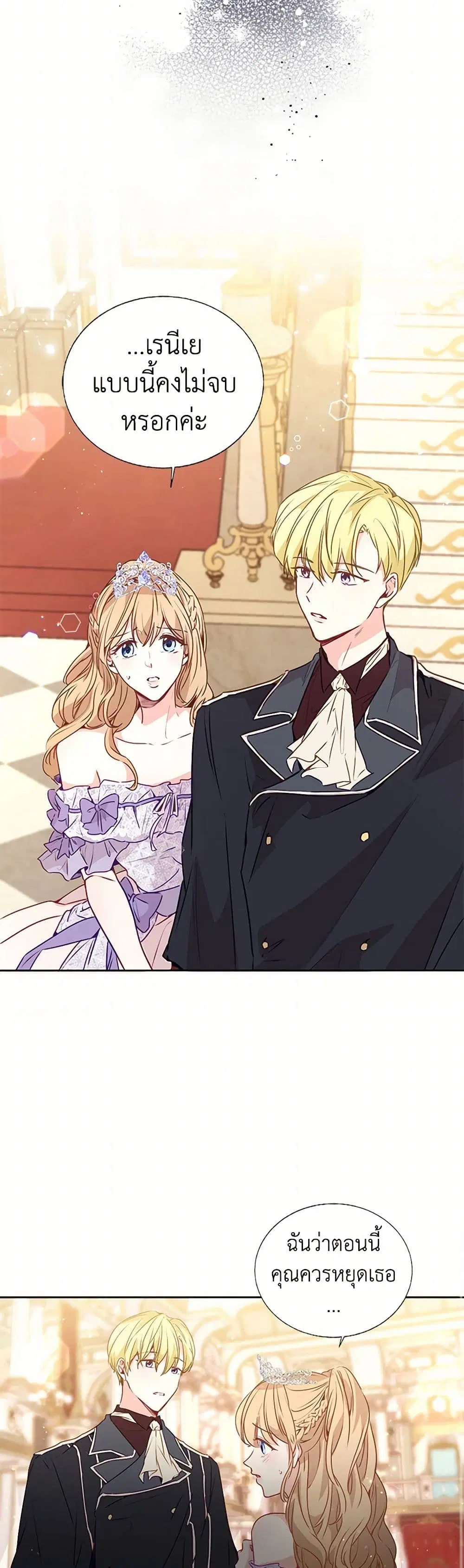 Stealing the Lady’s Heart ตอนที่ 19 — page 25 of 41