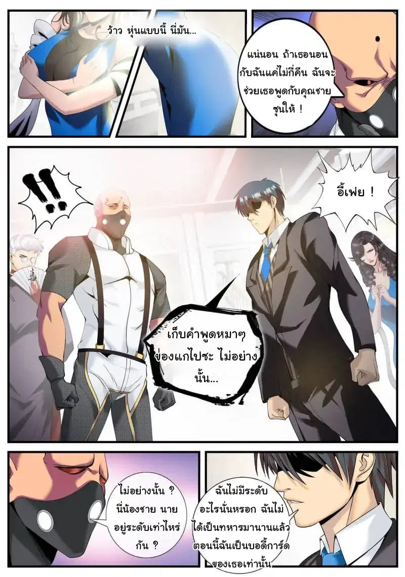 The Superb Captain in the City ตอนที่ 69 — page 10 of 16