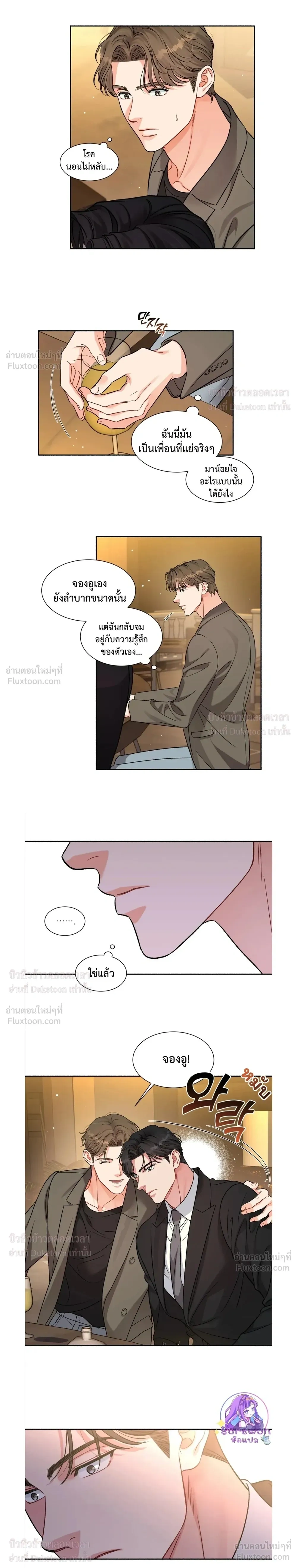 Give Me Back My Jeongwoo! – คืนจองอูของฉันมานะ! ตอนที่ 2 — page 8 of 13
