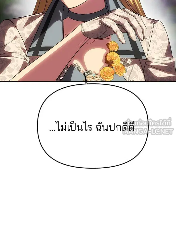 One Husband is Enough – เกมรักจับสามี ตอนที่ 70 — page 63 of 142
