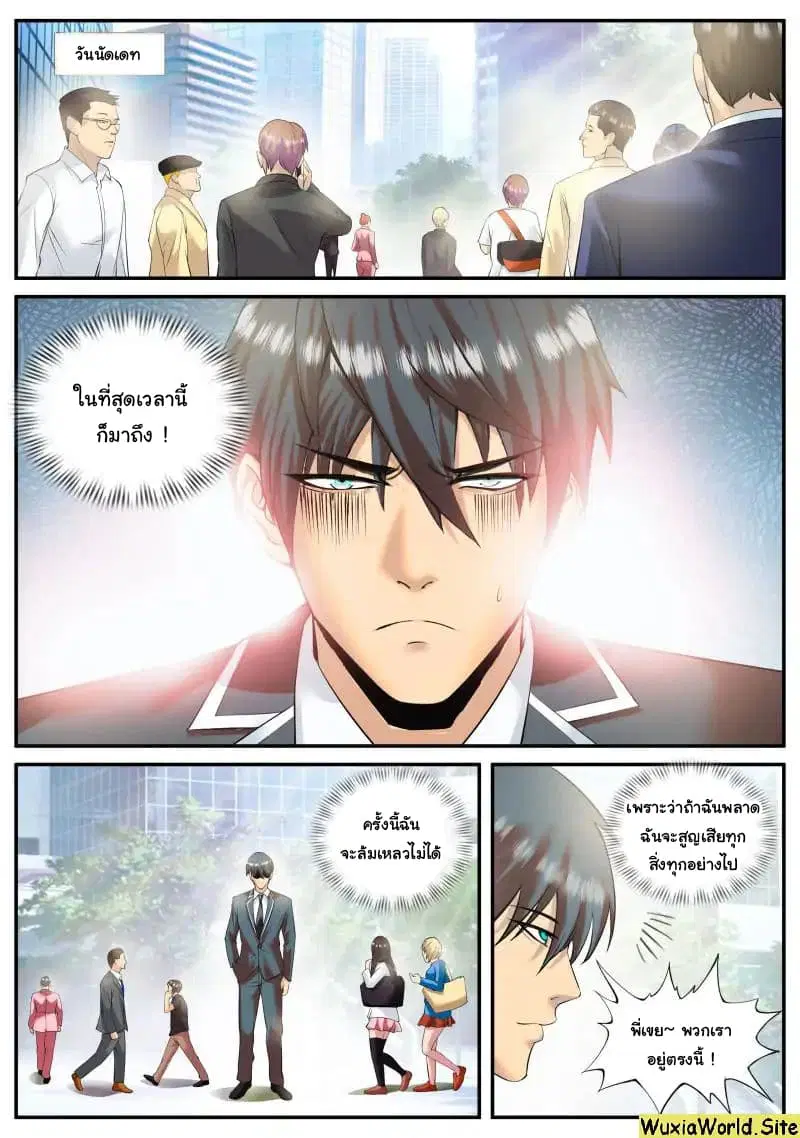The Superb Captain in the City ตอนที่ 95 — page 2 of 14