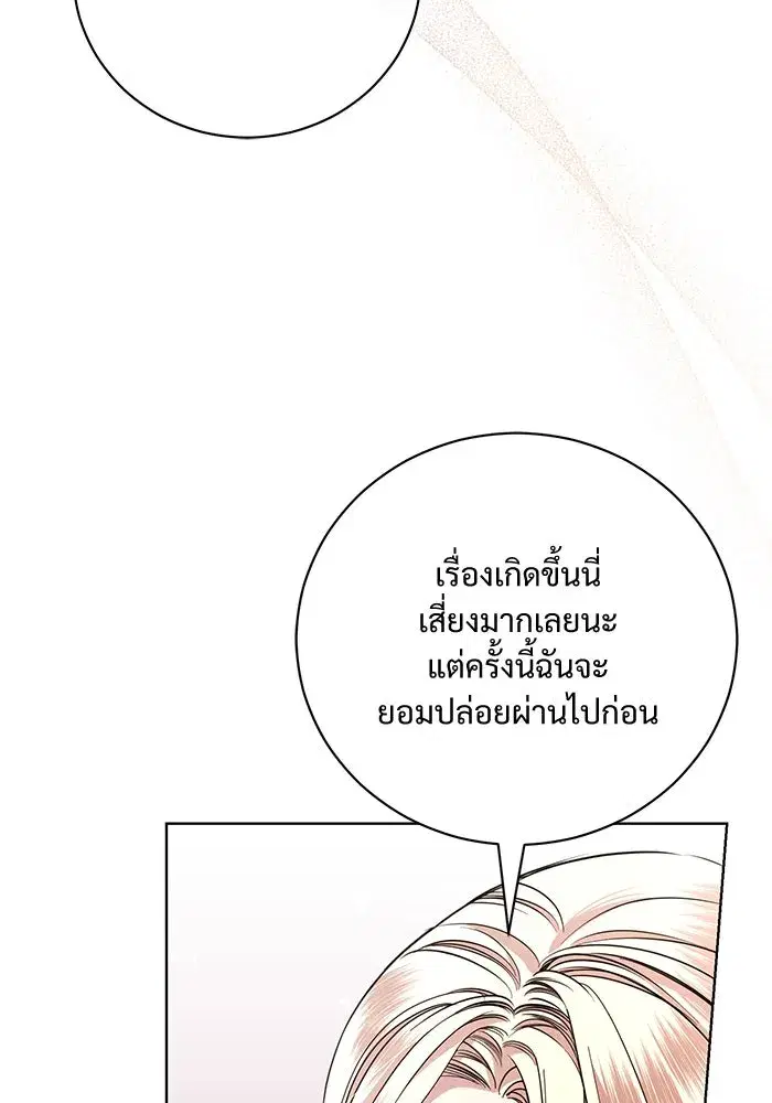 To My Husband’s Mistress ตอนที่ 23 — page 23 of 109