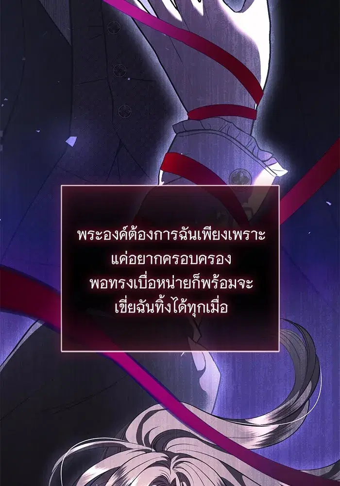 To My Husband’s Mistress ตอนที่ 40 — page 101 of 124
