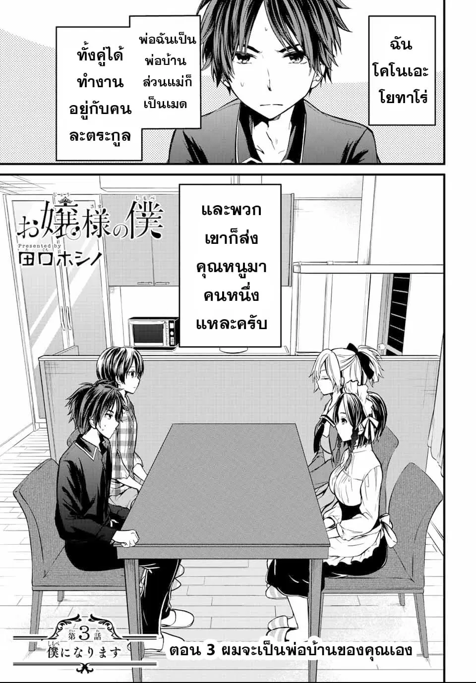 Ojousama no Shimobe ตอนที่ 3 — page 2 of 27