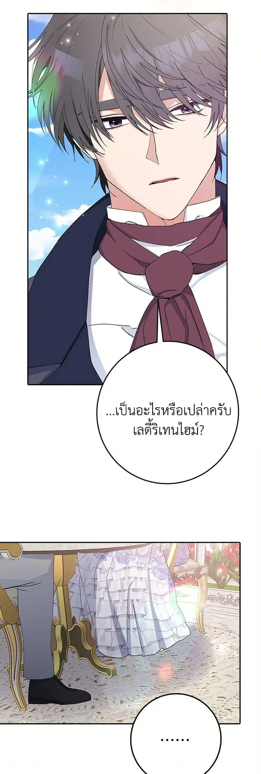 Please Marry Me Again! ตอนที่ 13 — page 30 of 52