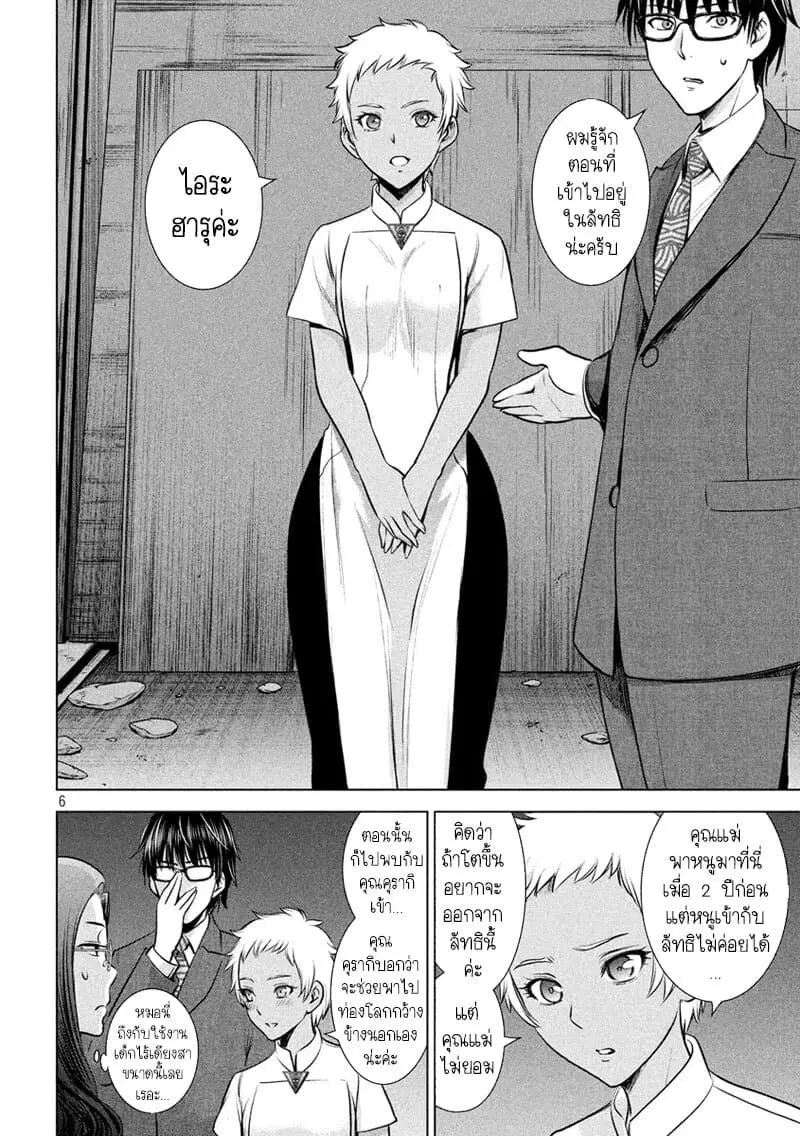 Satanophany ตอนที่ 139 — page 6 of 20