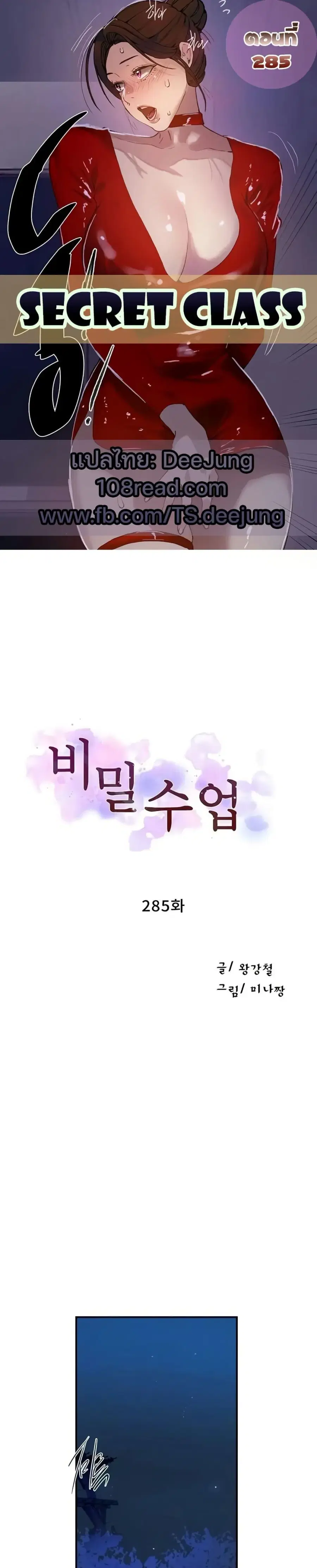 Secret Class ตอนที่ 285 — page 1 of 40
