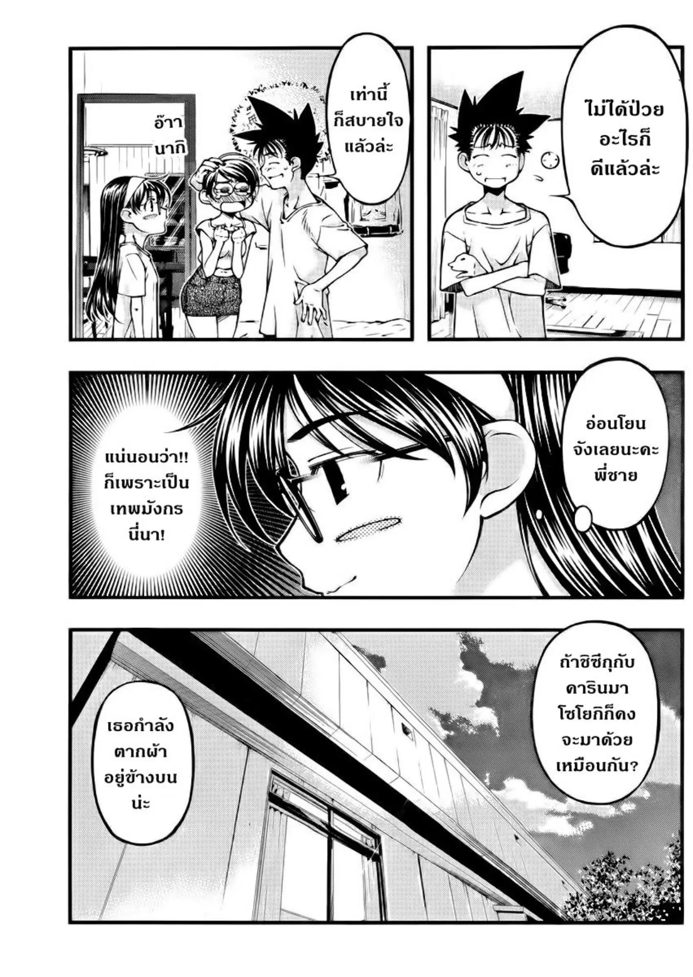Umi no Misaki ตอนที่ 101 — page 11 of 20