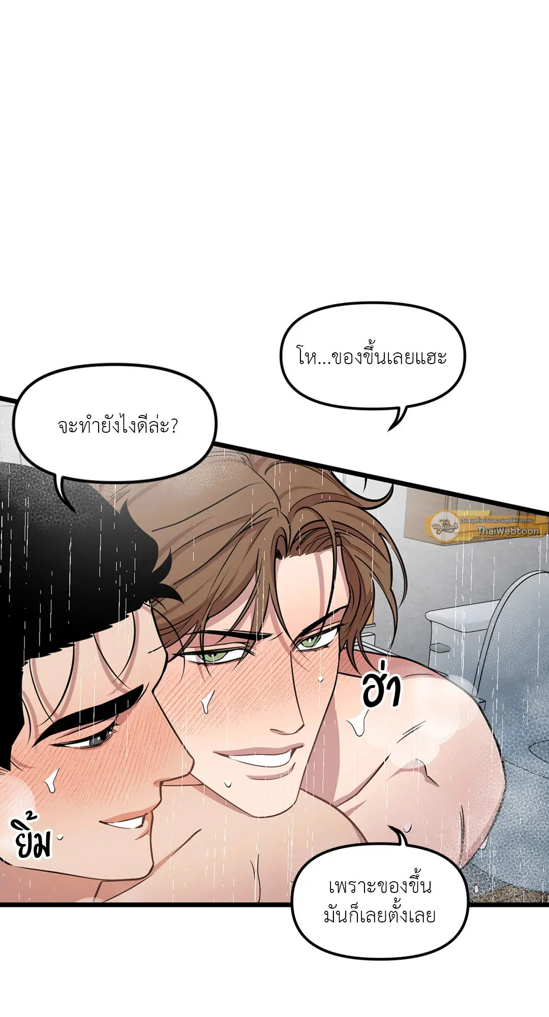 Full Volume ตอนที่ 69 — page 21 of 58